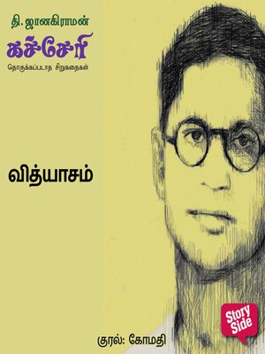 cover image of Vidhyaasam